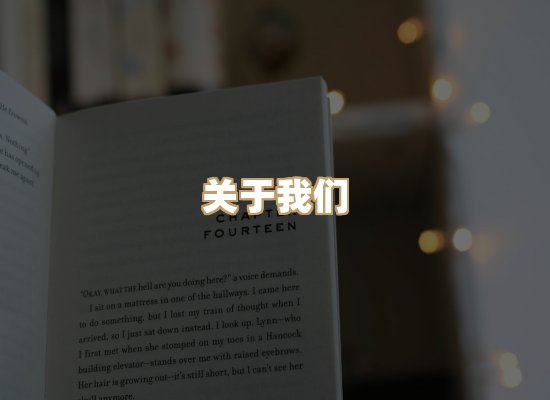 关于珈音名著库